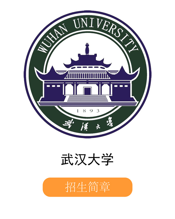 武漢大學(xué).jpg