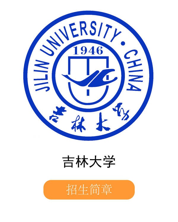 吉林大學(xué).jpg