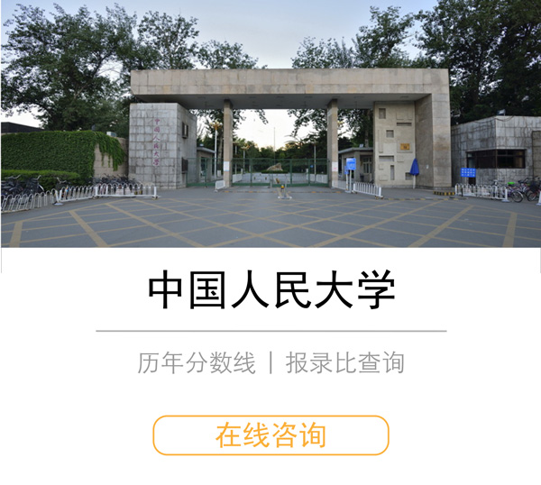 中國人民大學.jpg