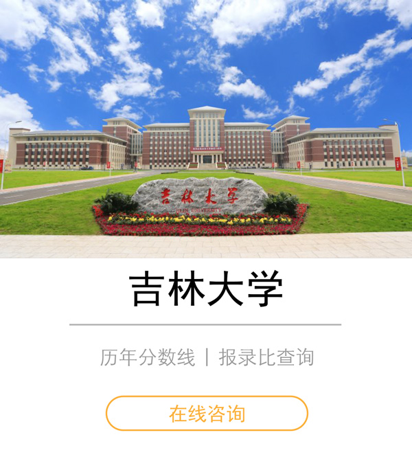 吉林大學(xué).jpg