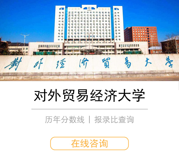 對外貿易經濟大學.jpg