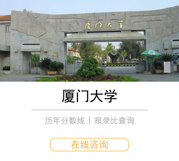 廈門大學.jpg